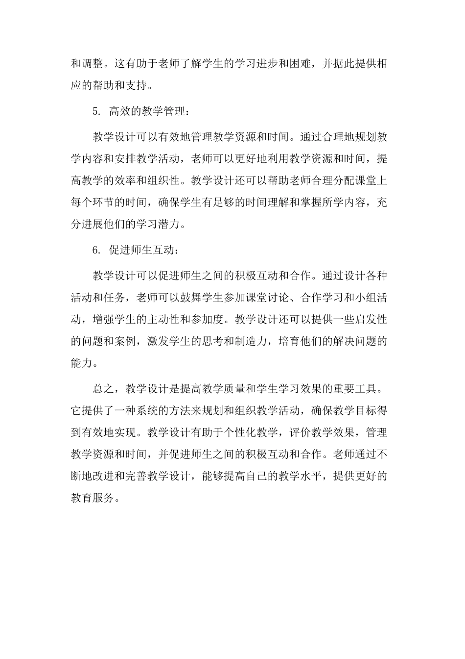 教学设计的用途_第2页