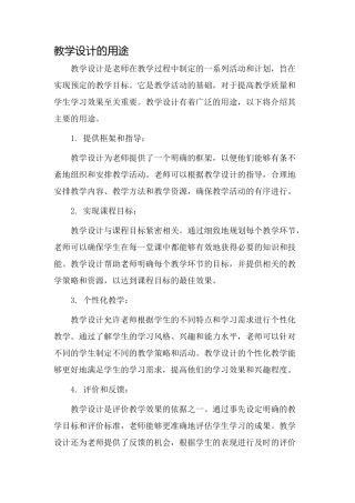 教学设计的用途