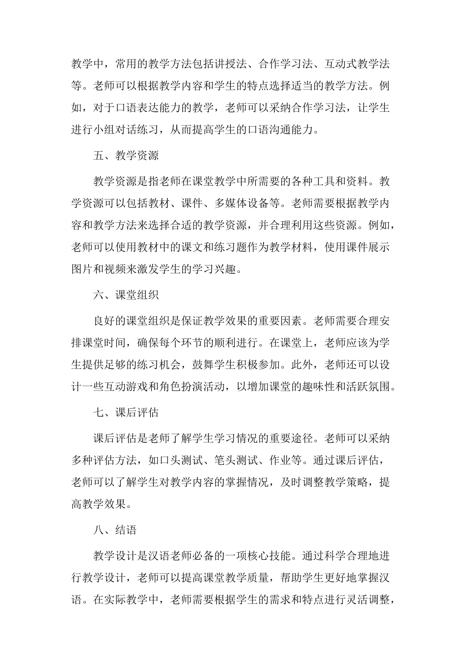 教学设计汉语课_第2页