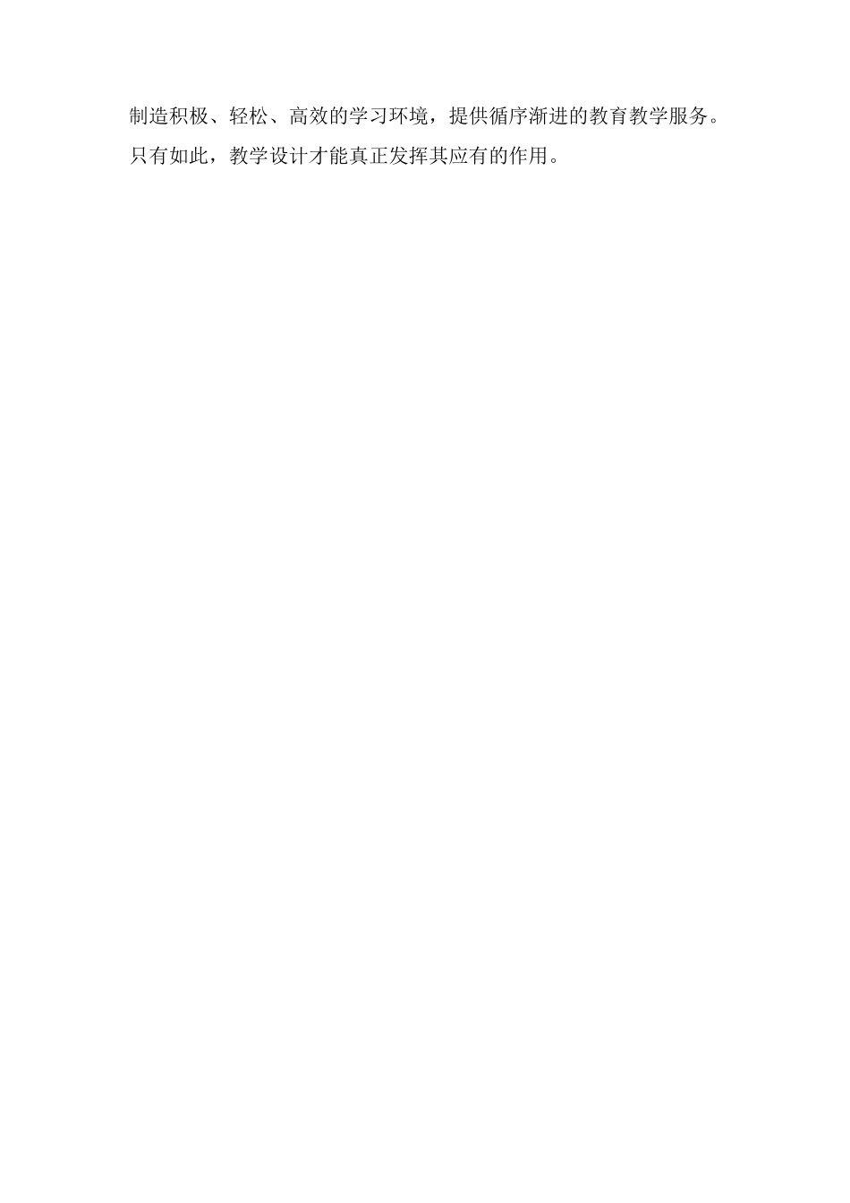 教学设计汉语课_第3页