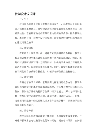 教学设计汉语课