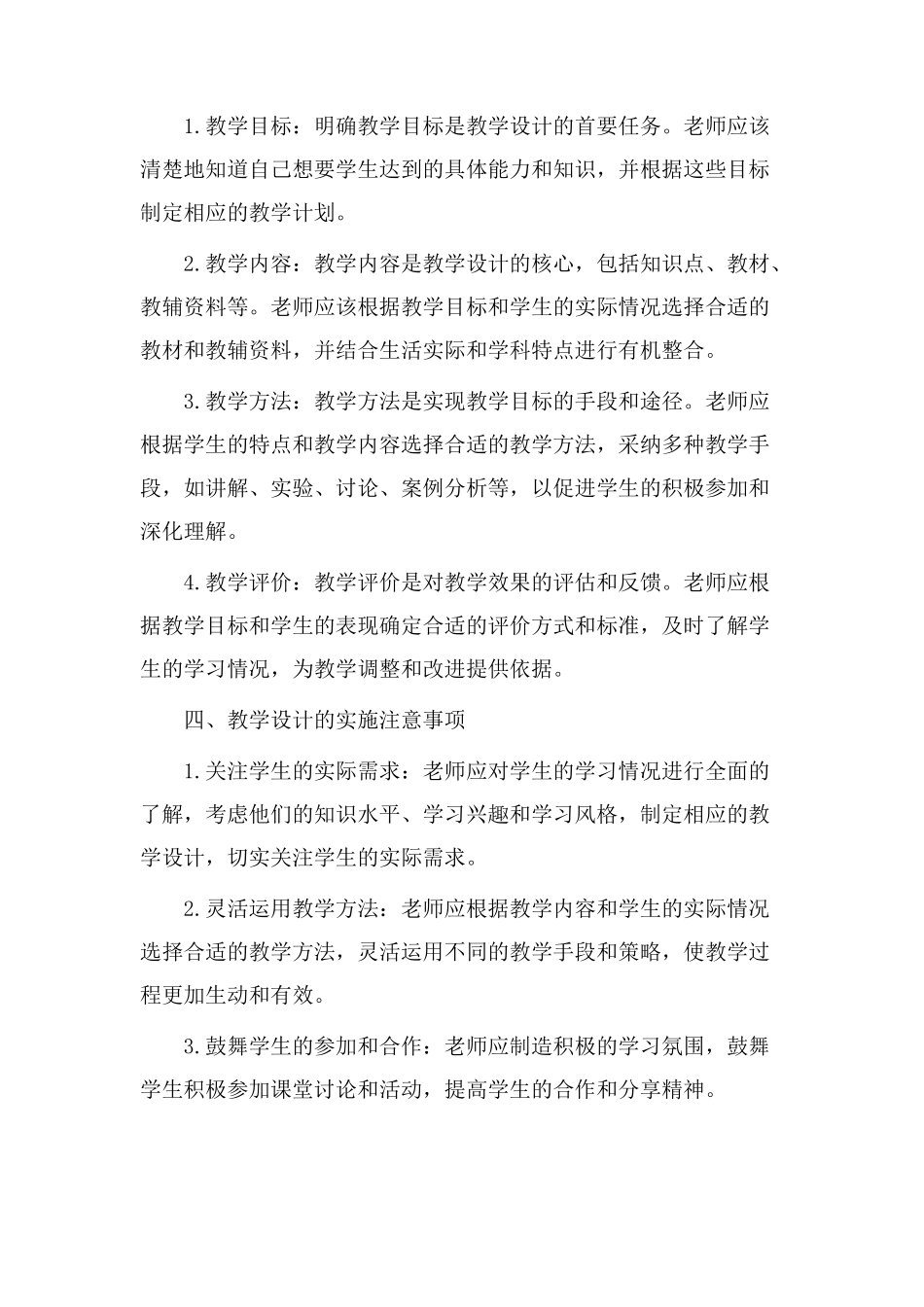 教学设计的备注_第2页