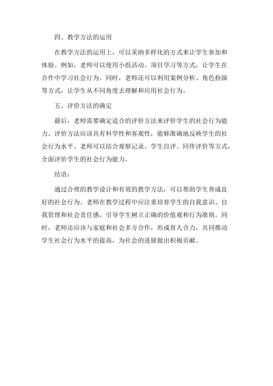 教学设计社会行为_第2页