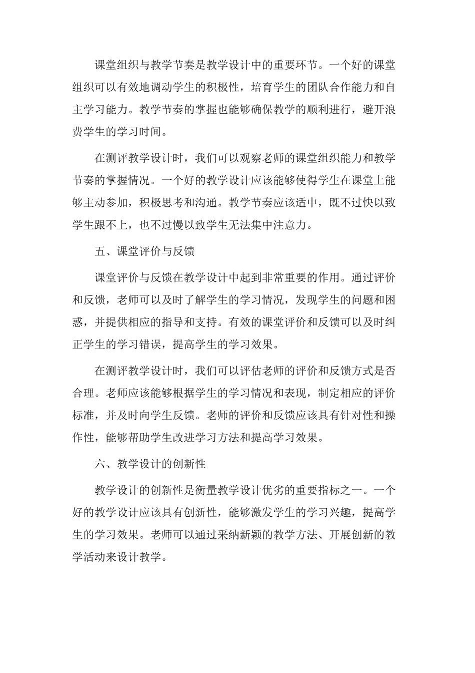 教学设计的测评_第2页