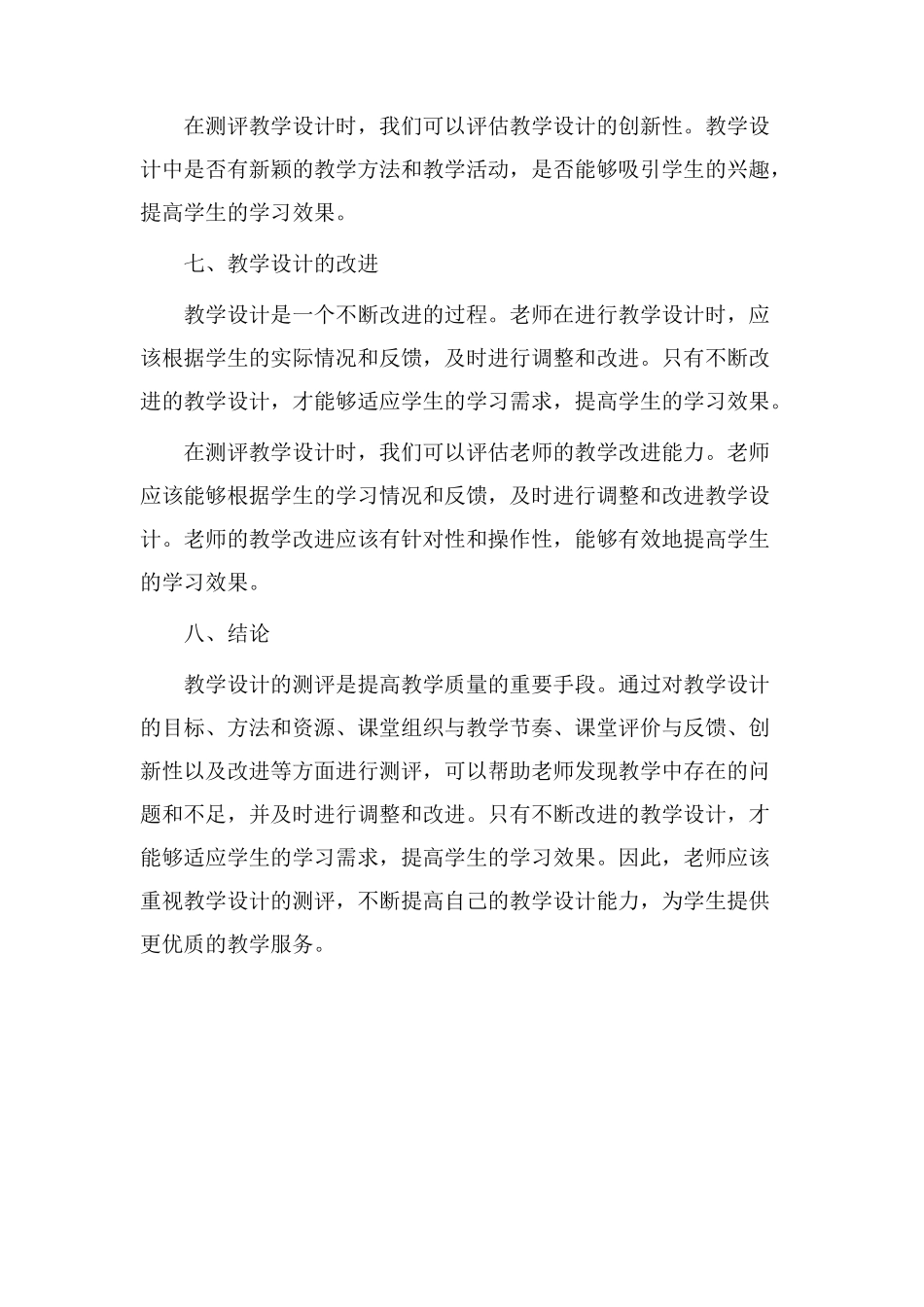 教学设计的测评_第3页