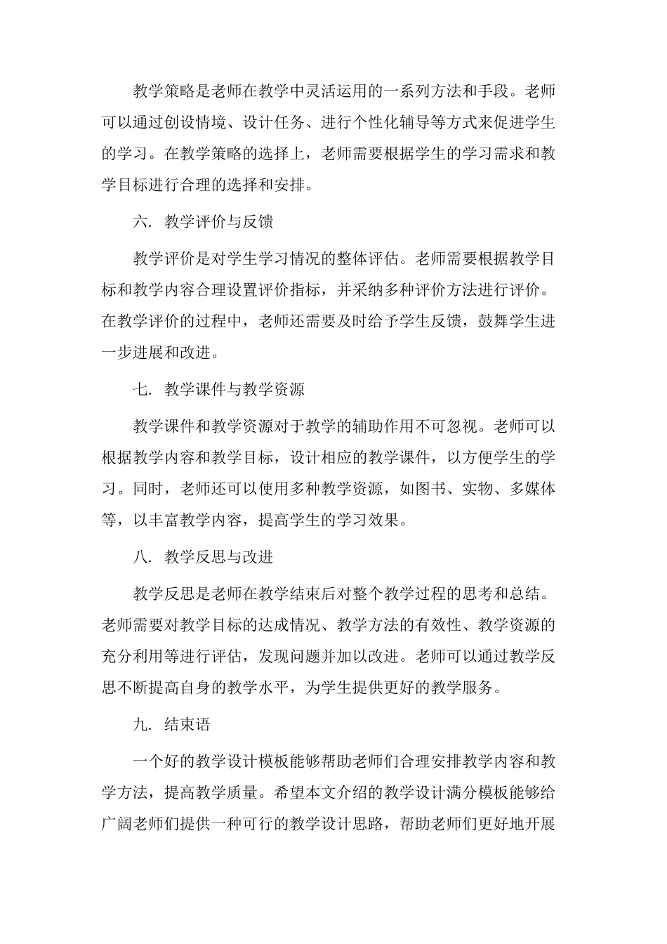 教学设计满分模板_第2页