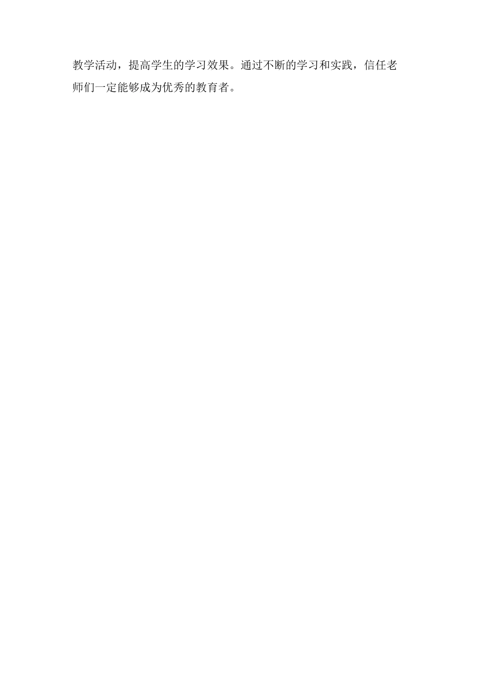 教学设计满分模板_第3页