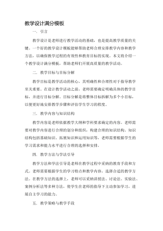 教学设计满分模板