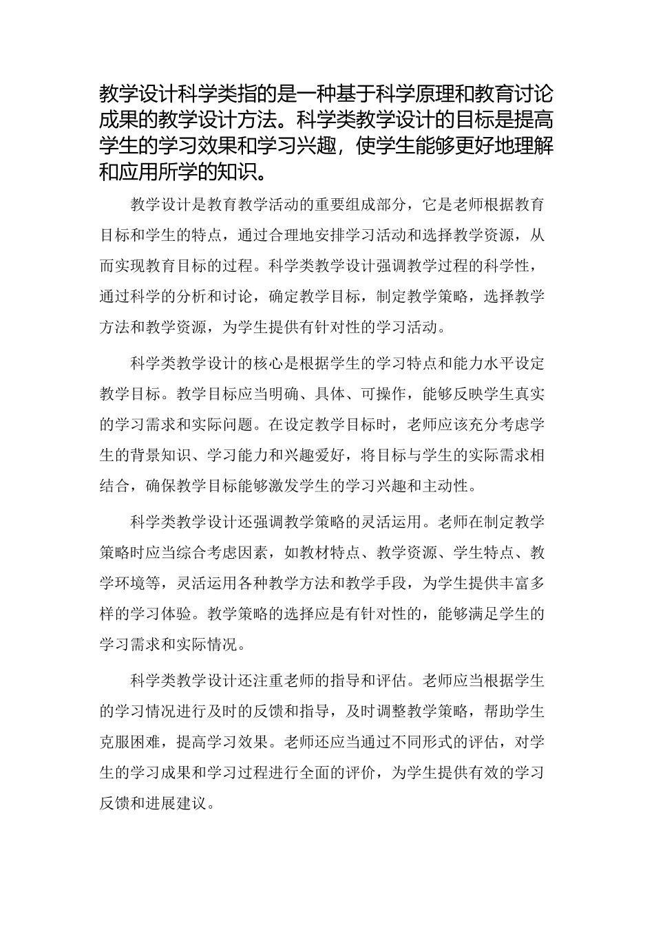 教学设计科学类_第1页