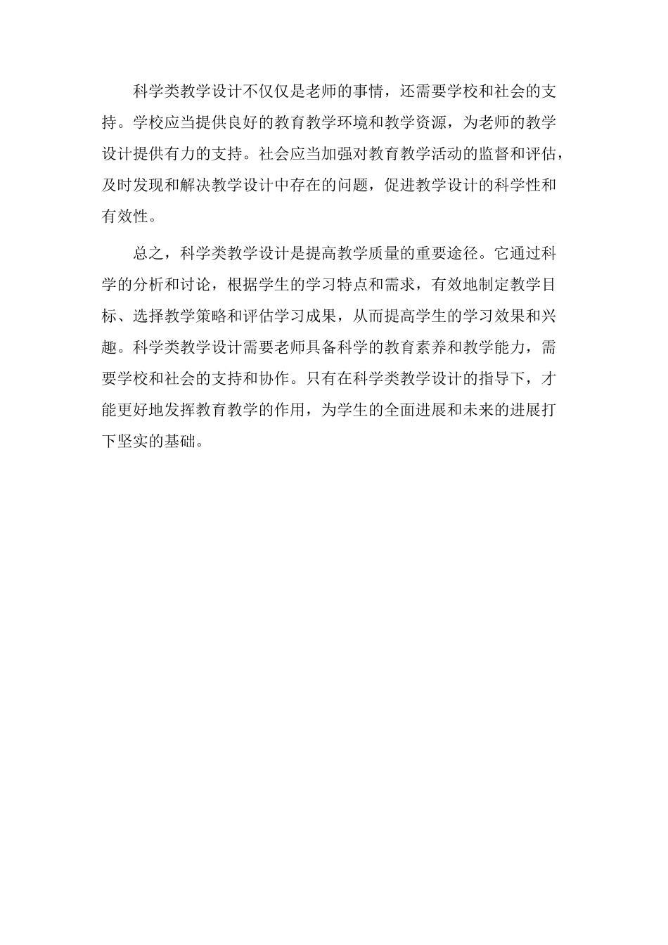 教学设计科学类_第2页