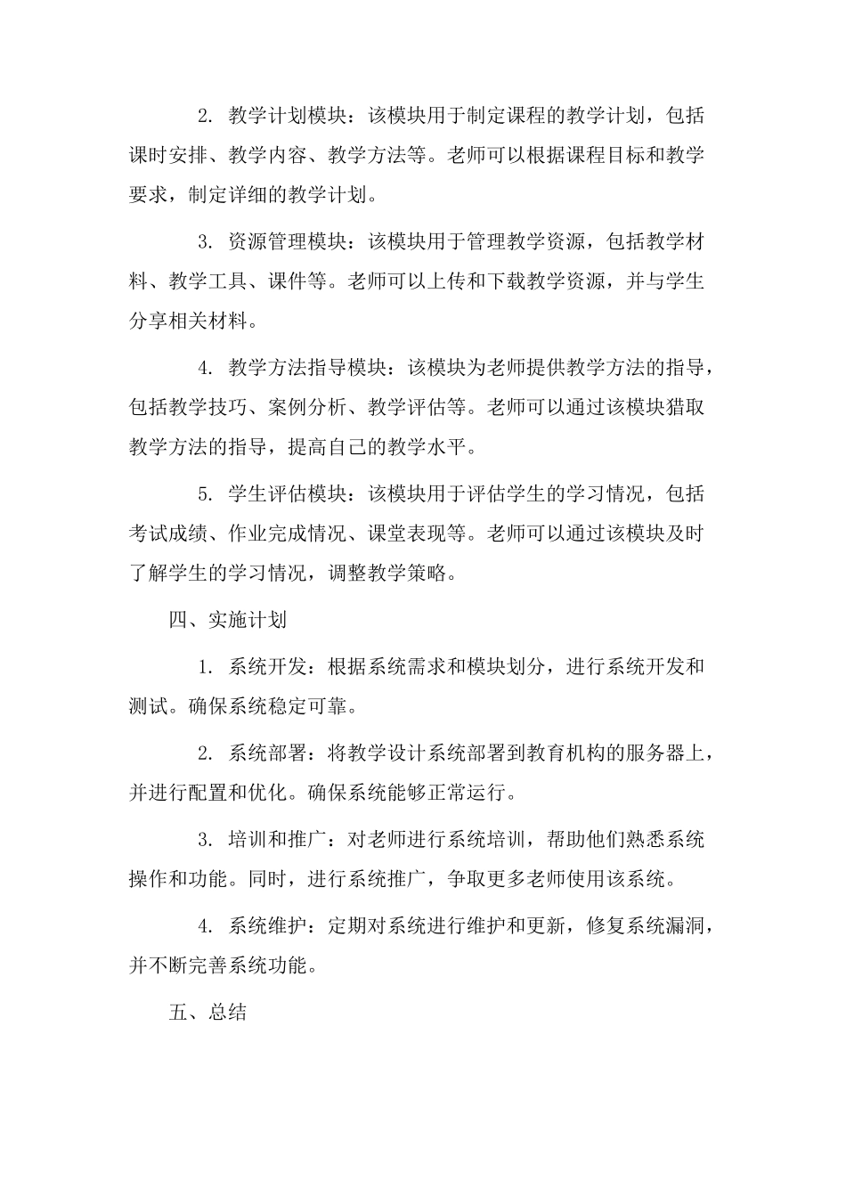 教学设计系统规划_第2页