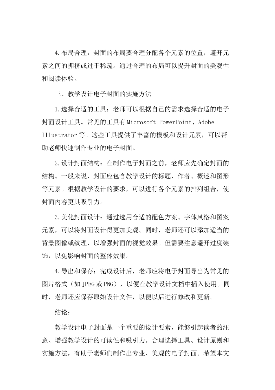 教学设计电子封面_第2页