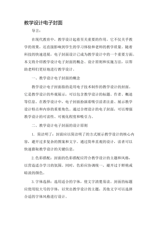教学设计电子封面