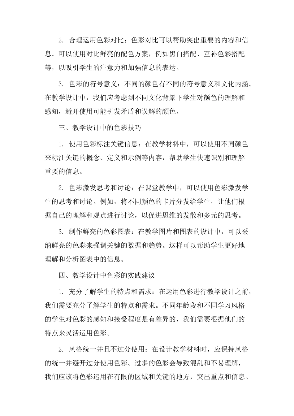 教学设计的色彩_第2页