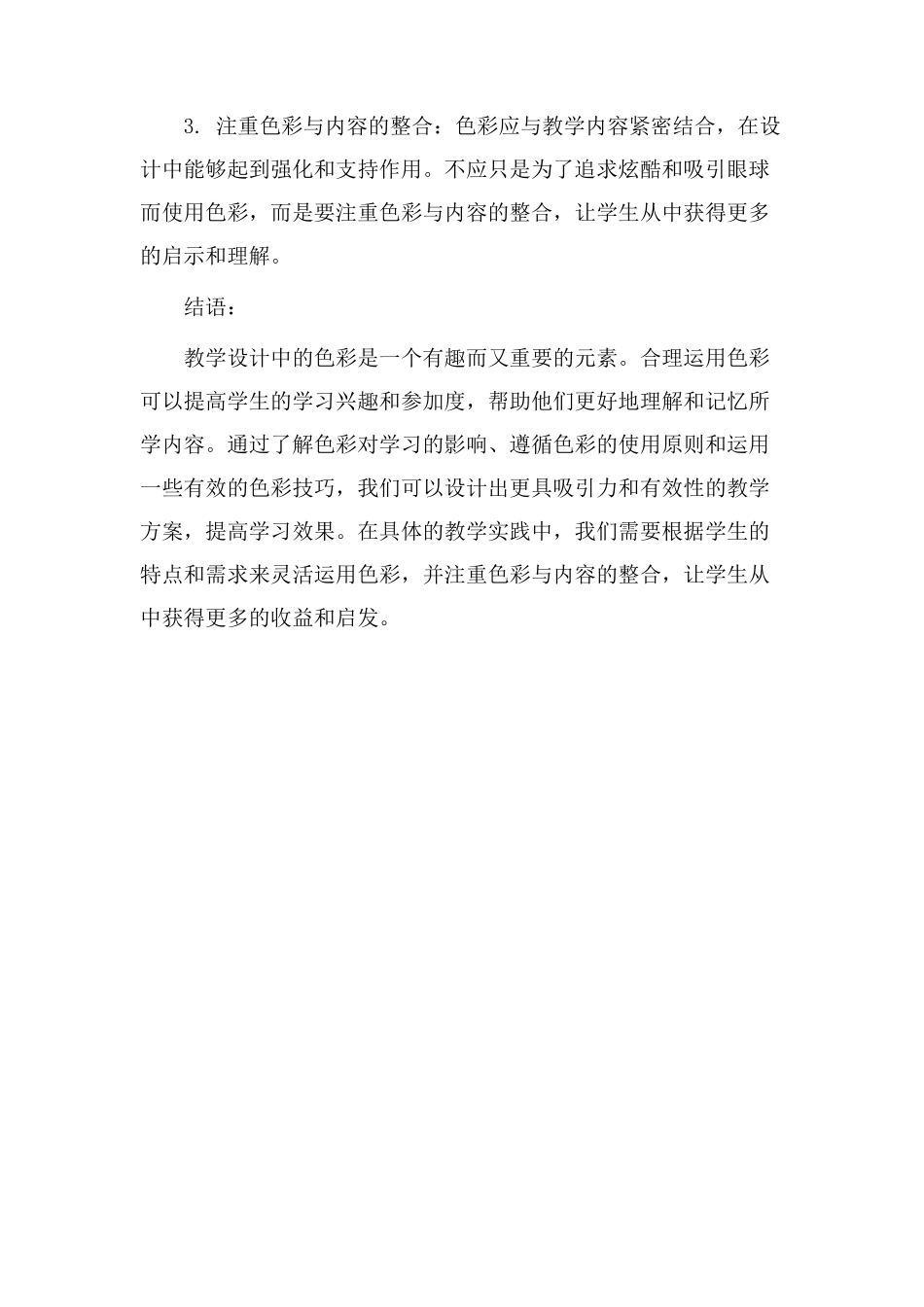 教学设计的色彩_第3页
