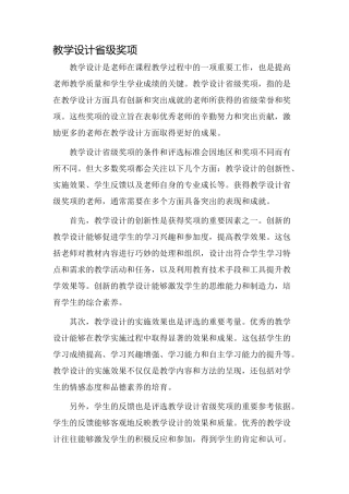 教学设计省级奖项