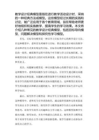教学设计经典模型
