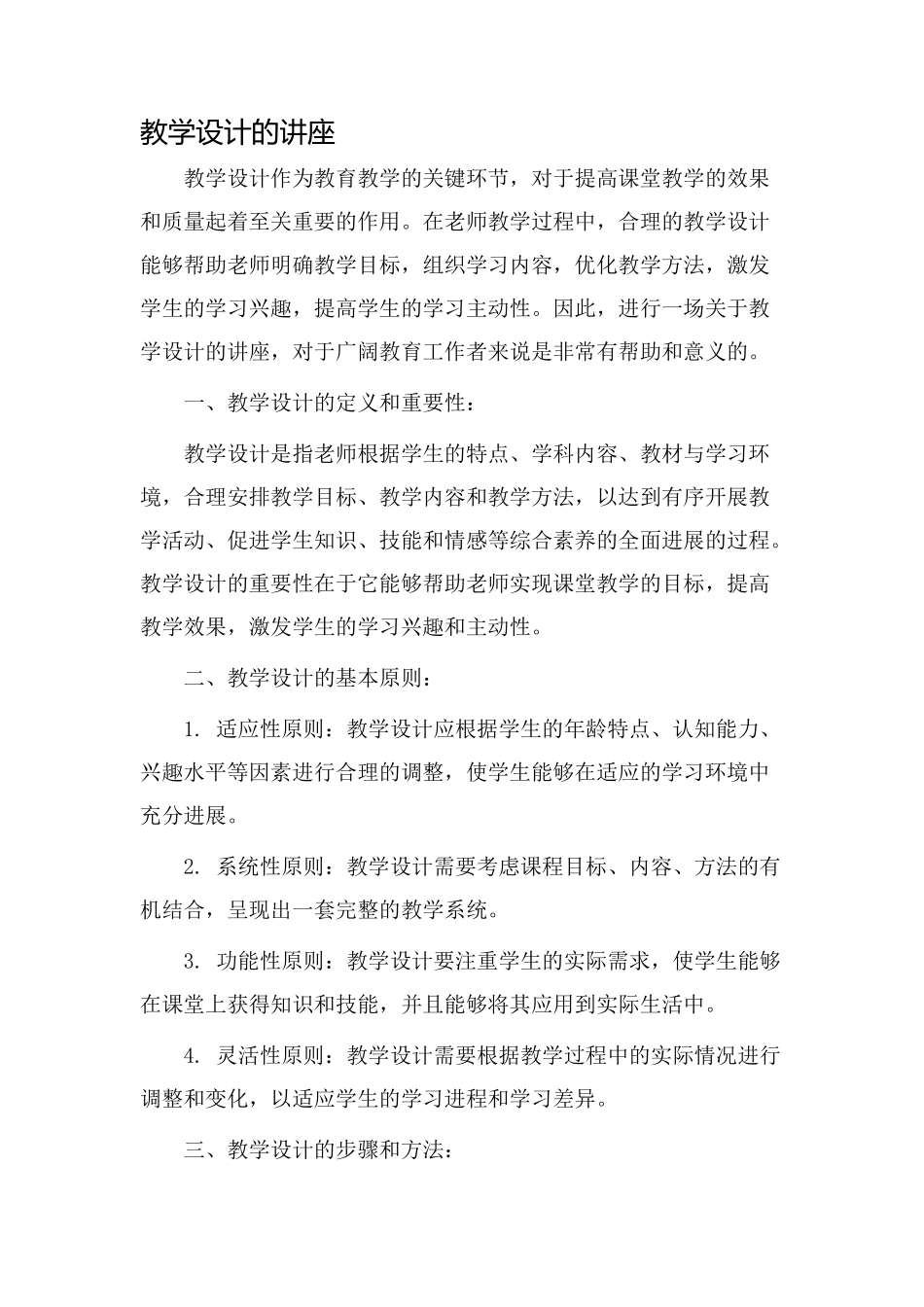 教学设计的讲座_第1页