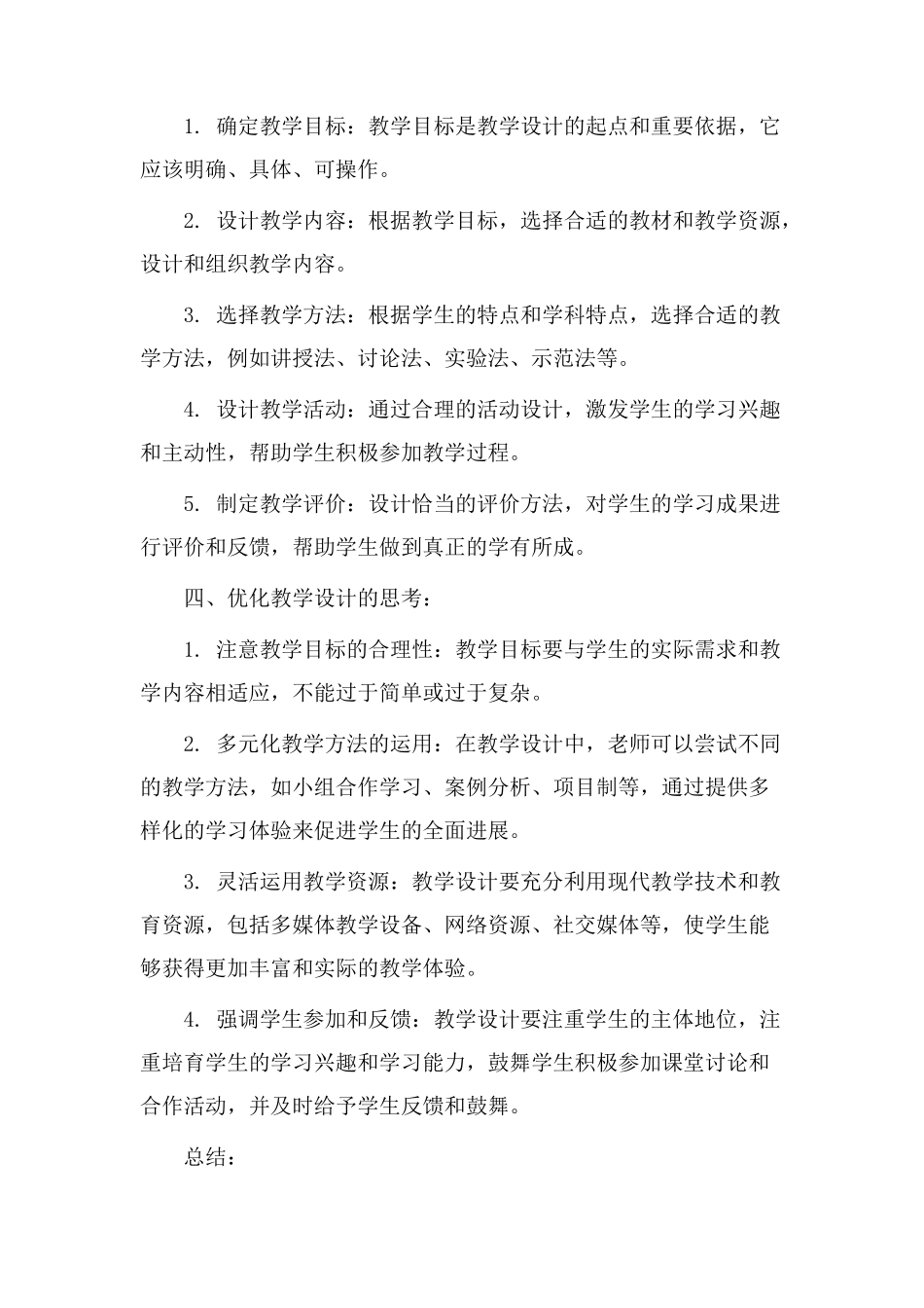 教学设计的讲座_第2页