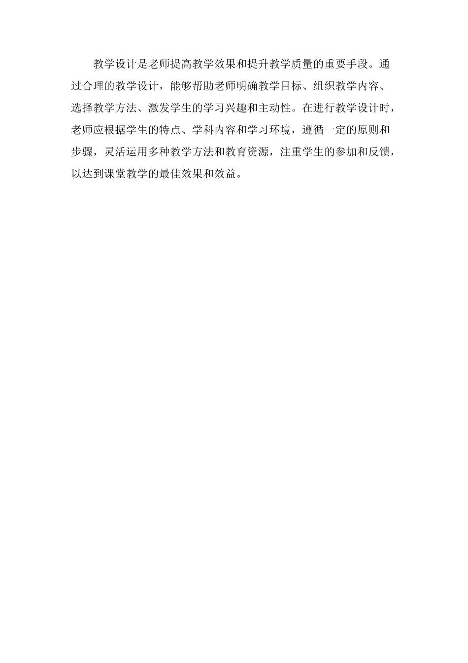 教学设计的讲座_第3页