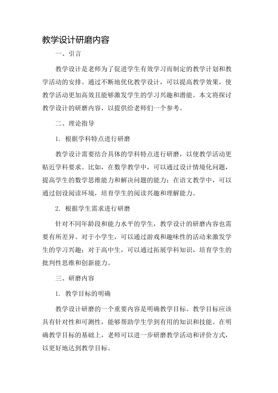 教学设计研磨内容_第1页