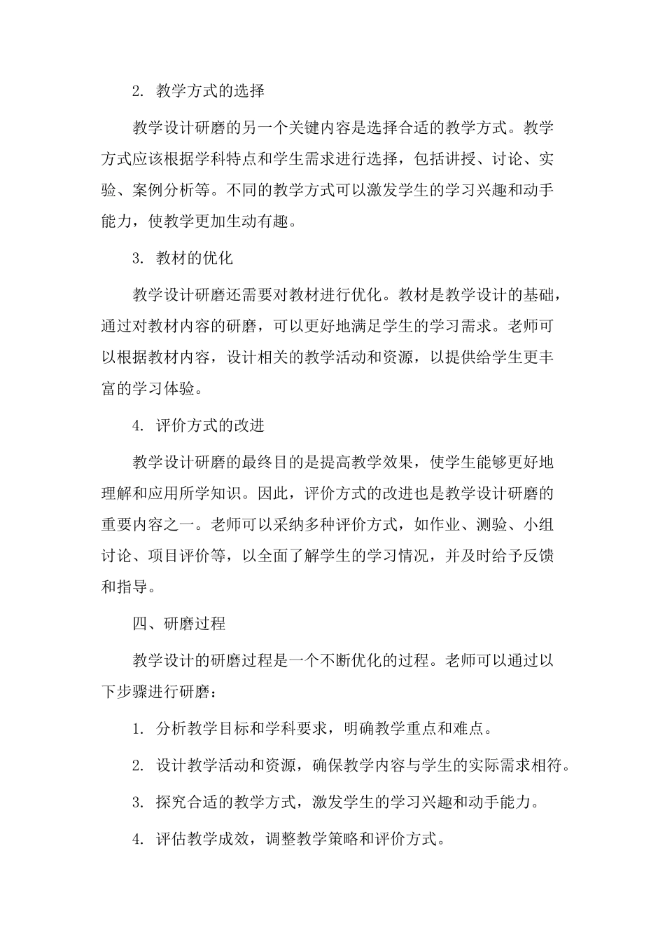 教学设计研磨内容_第2页