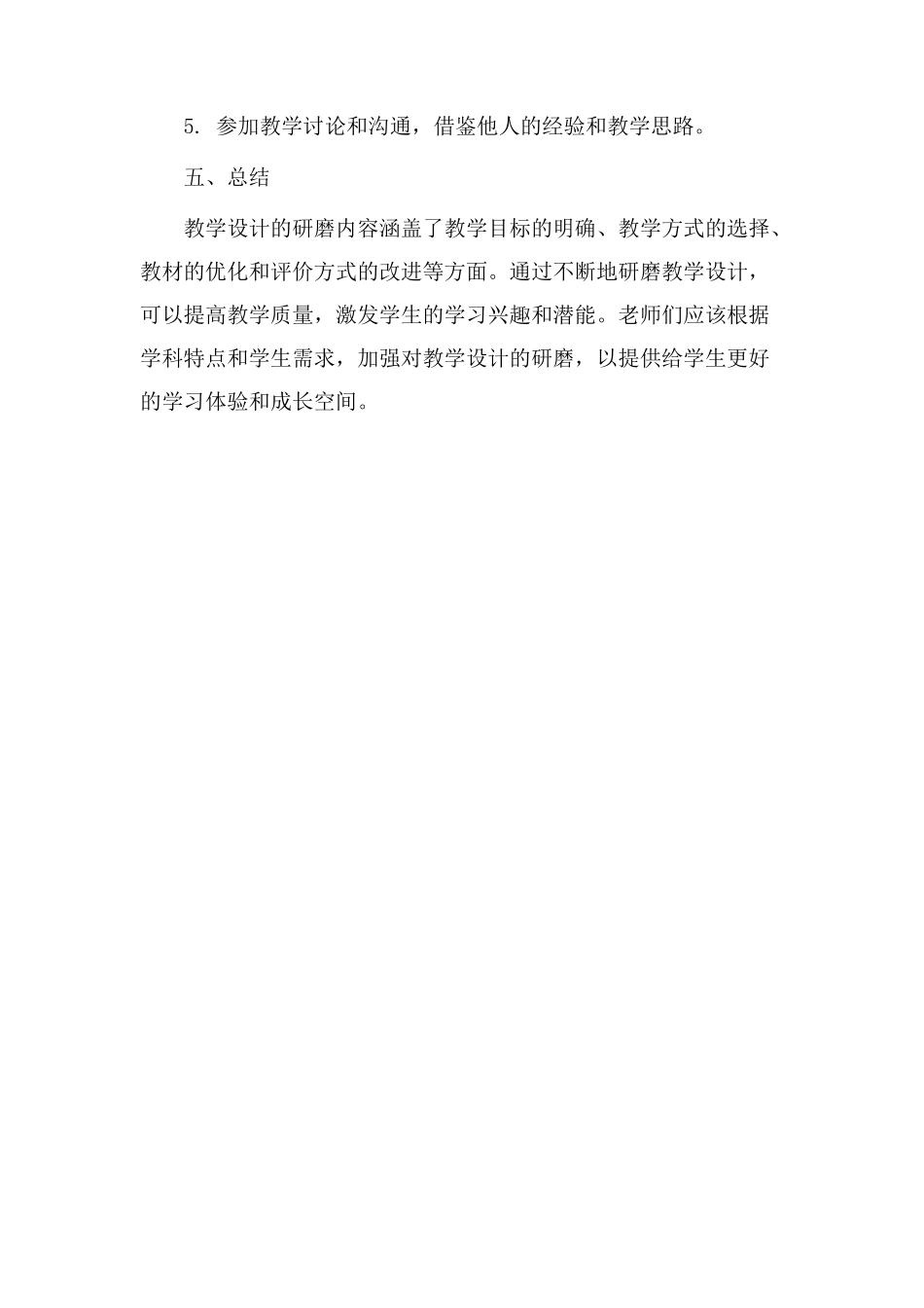 教学设计研磨内容_第3页