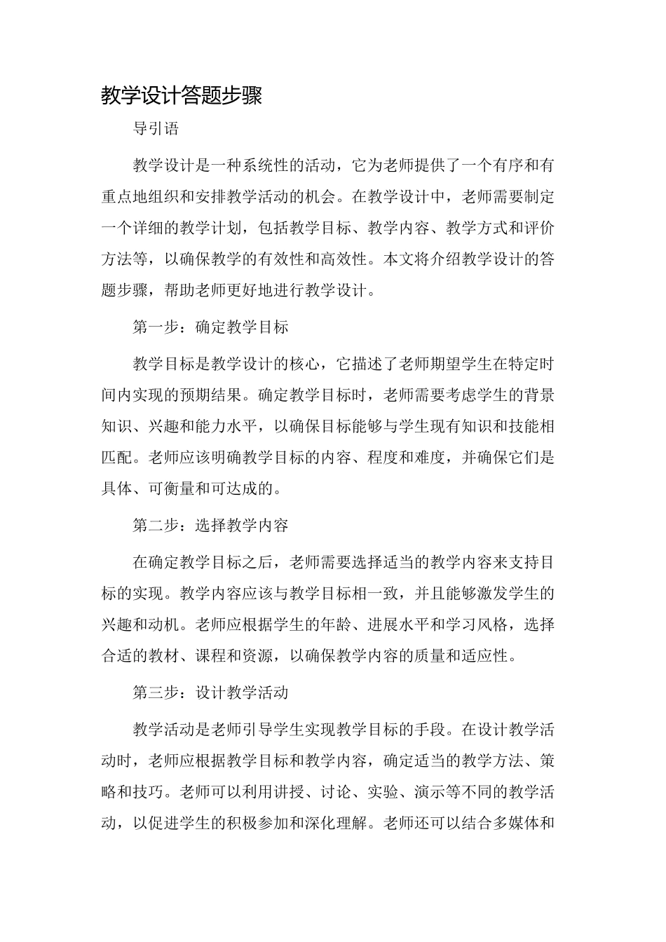 教学设计答题步骤_第1页