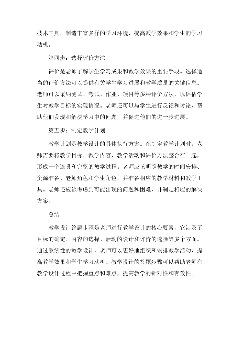 教学设计答题步骤_第2页