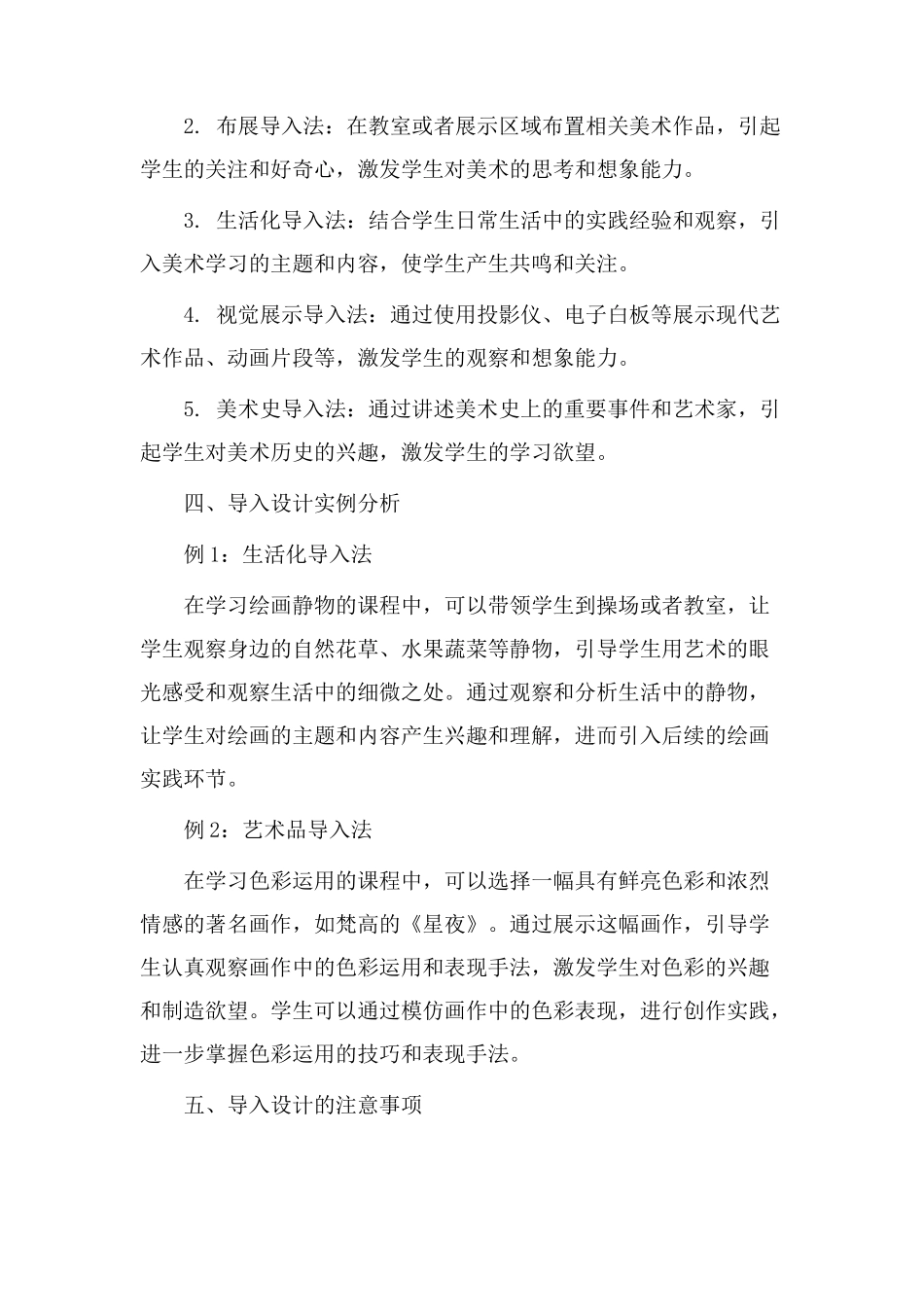教学设计美术导入_第2页