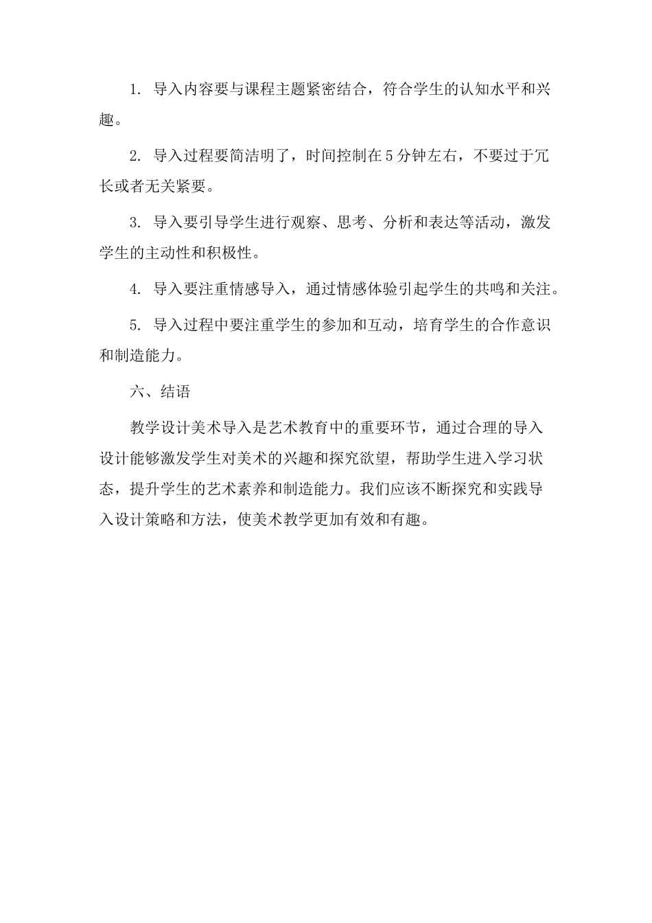 教学设计美术导入_第3页