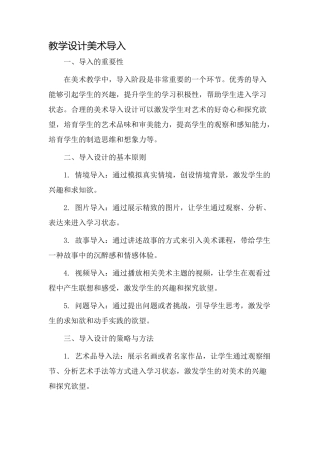 教学设计美术导入