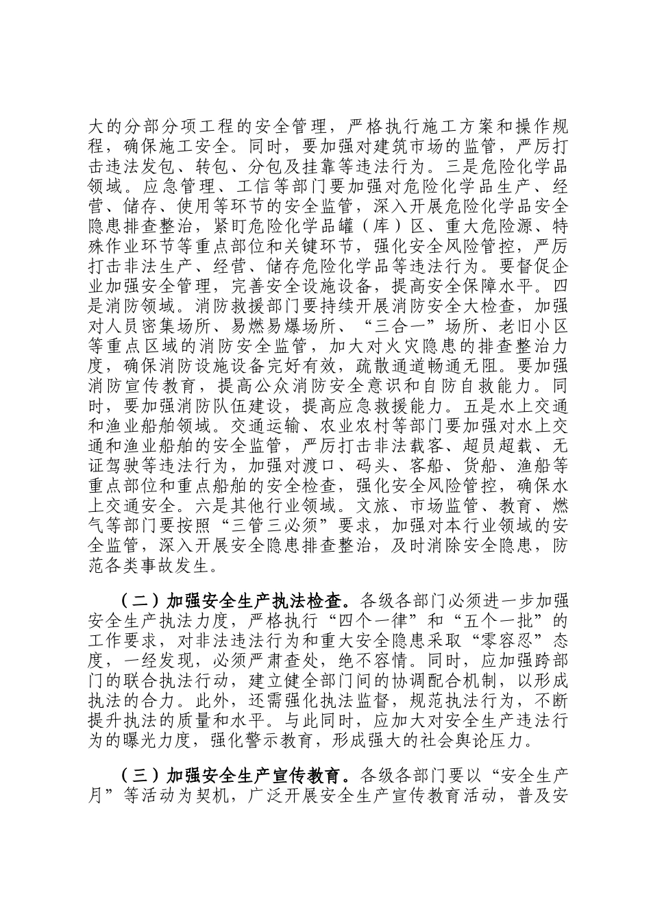在第二季度防范重特大安全事故以及防汛抗旱工作会议上的讲话_第3页