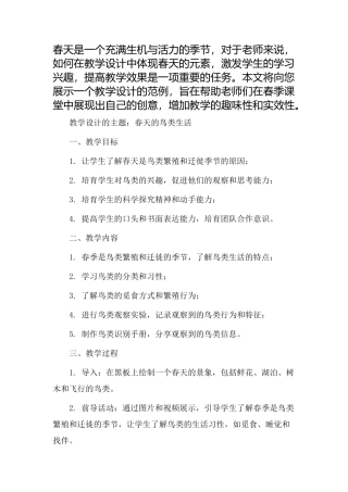 教学设计范例春