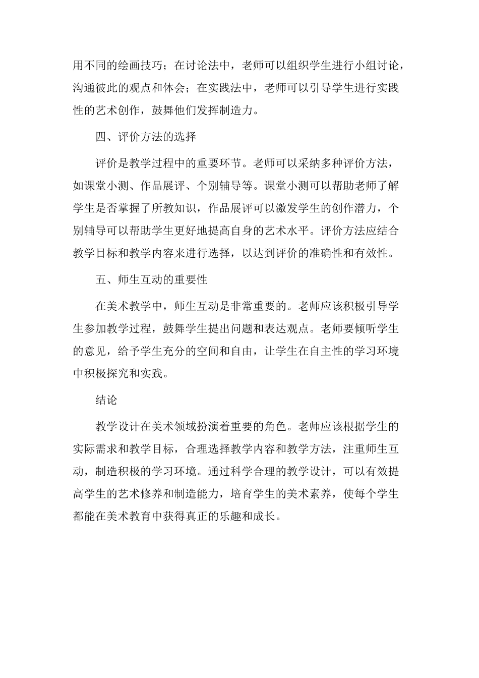 教学设计美术领域_第2页