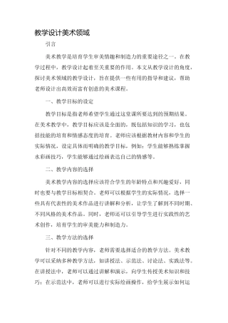 教学设计美术领域