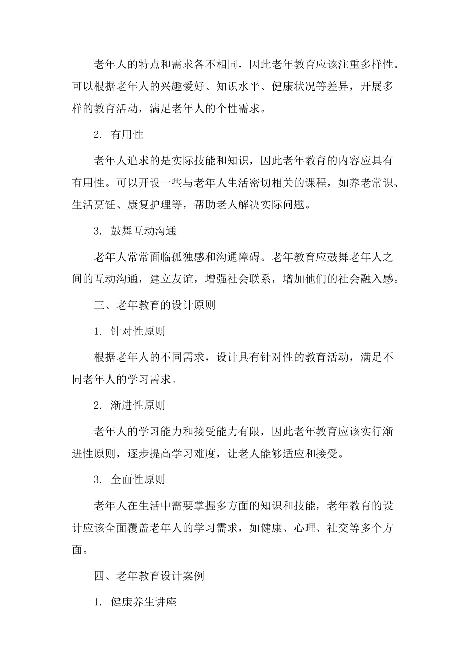 教学设计老年教育_第2页