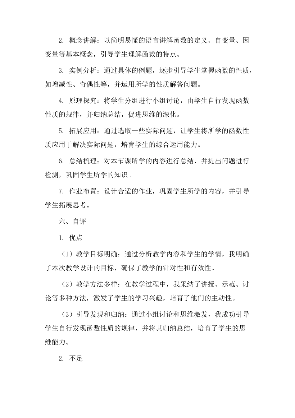 教学设计自评_第2页