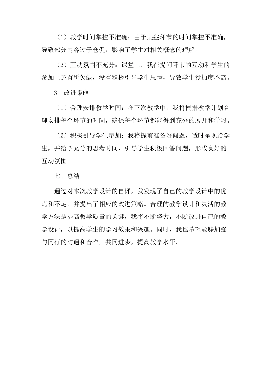 教学设计自评_第3页