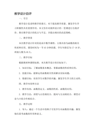 教学设计自评