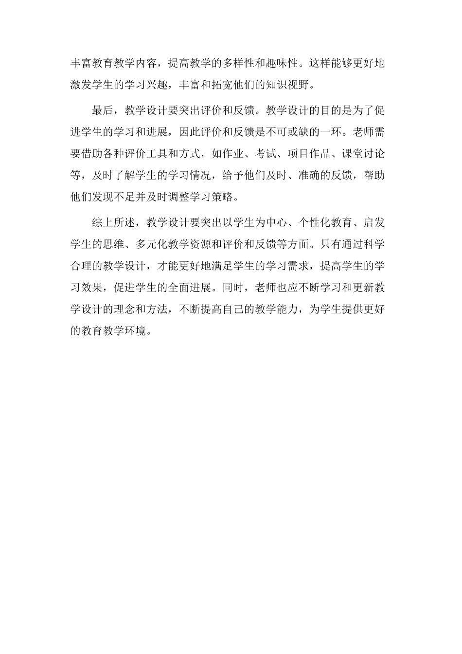 教学设计要突出_第2页