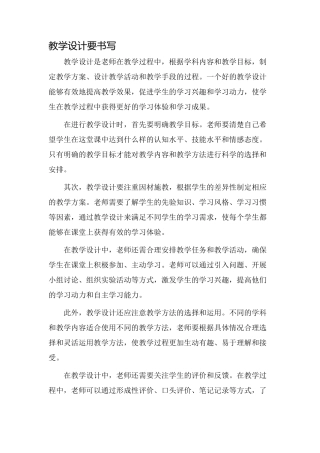 教学设计要书写