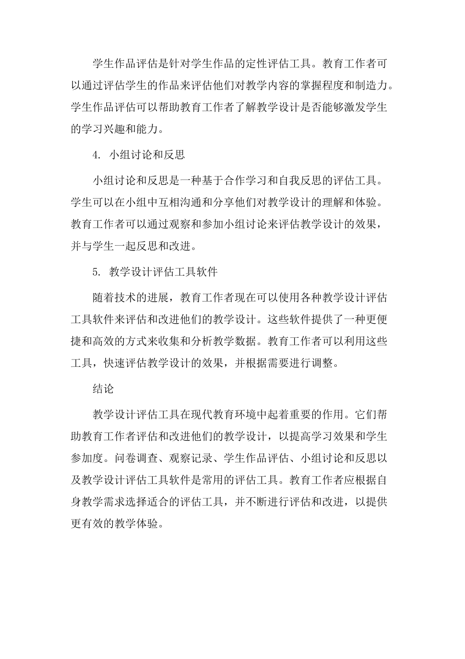 教学设计评估工具_第2页