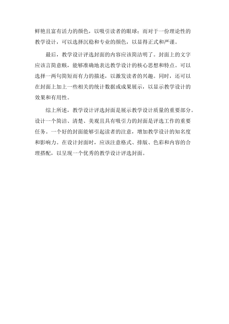 教学设计评选封面_第2页