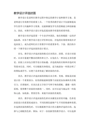 教学设计评选封面