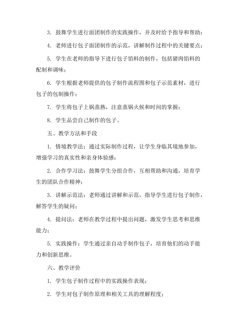 教学设计蒸包子_第2页