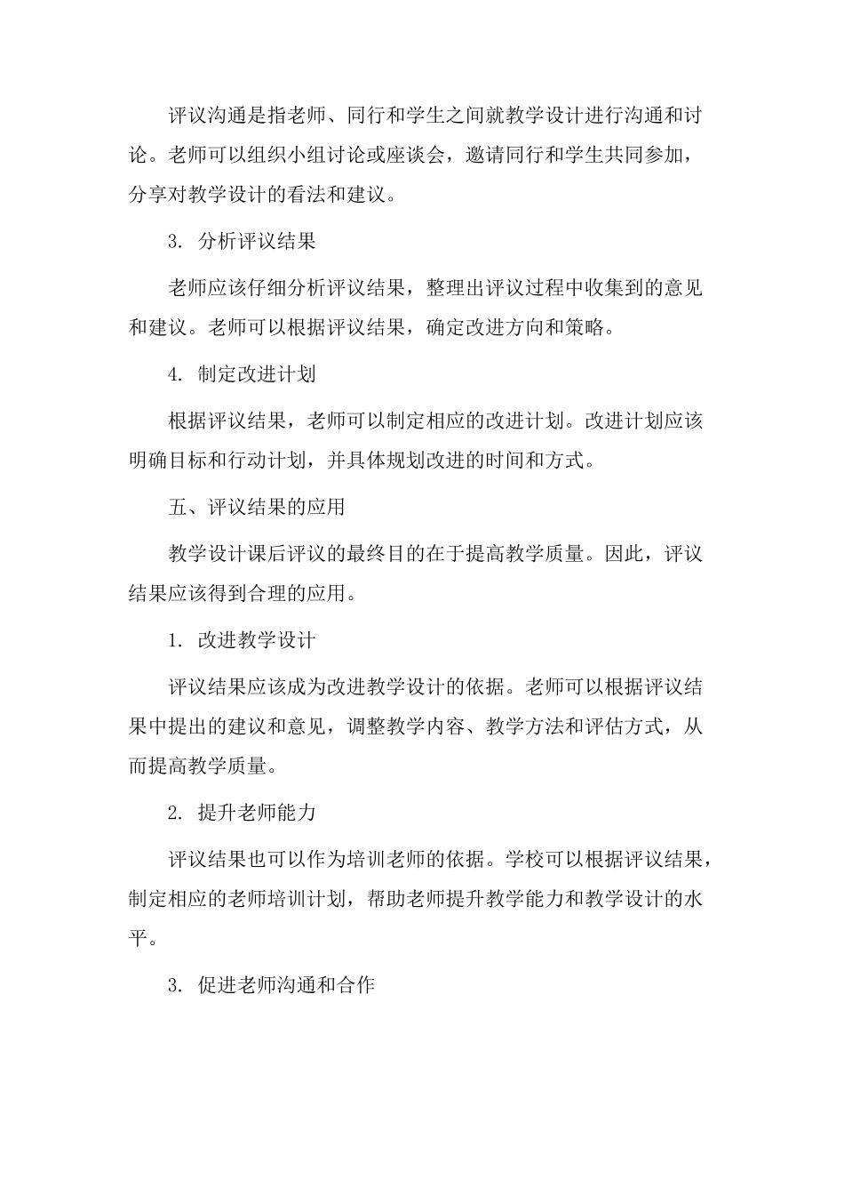 教学设计课后评议_第3页