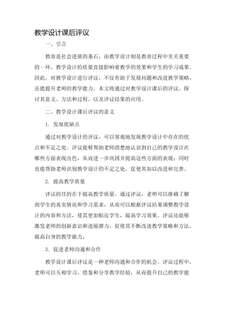 教学设计课后评议