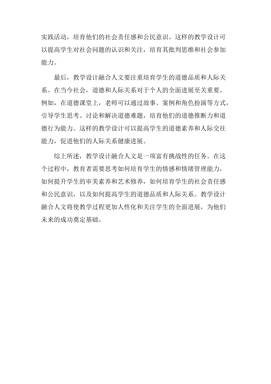 教学设计融合人文_第2页