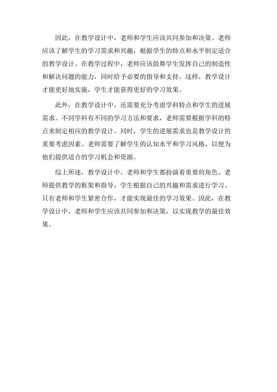 教学设计谁先走_第2页